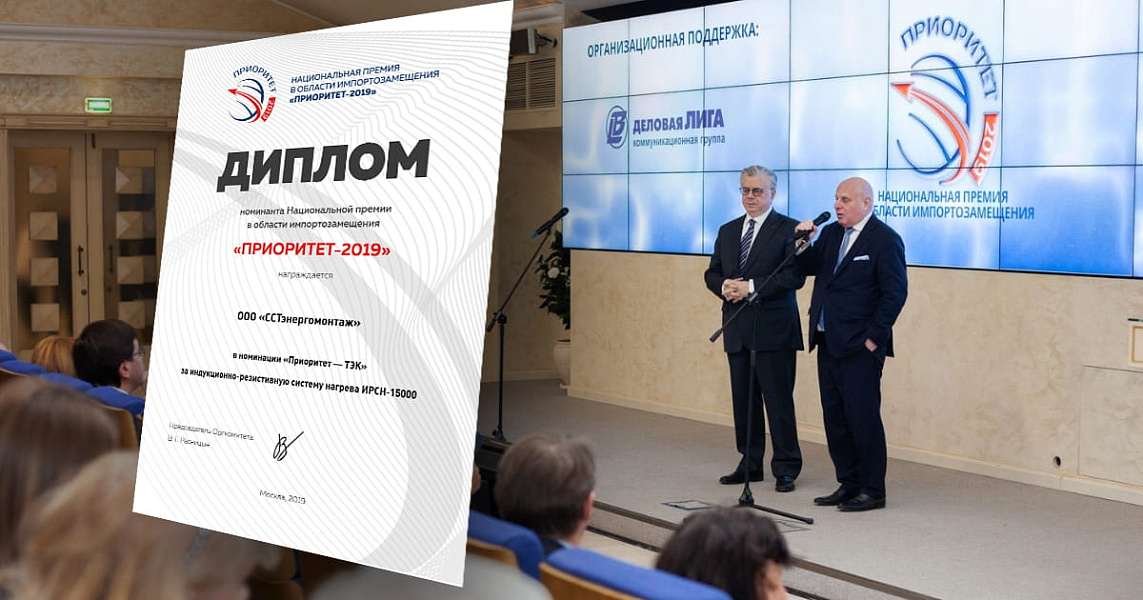 «ССТэнергомонтаж» в числе номинантов премии «Приоритет—2019»