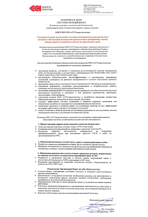Политика и цели СМ 2024