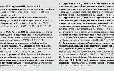 Инновационные технологии электрообогрева для обеспечения бесперебойных процессов добычи и транспортировки нефти и газа