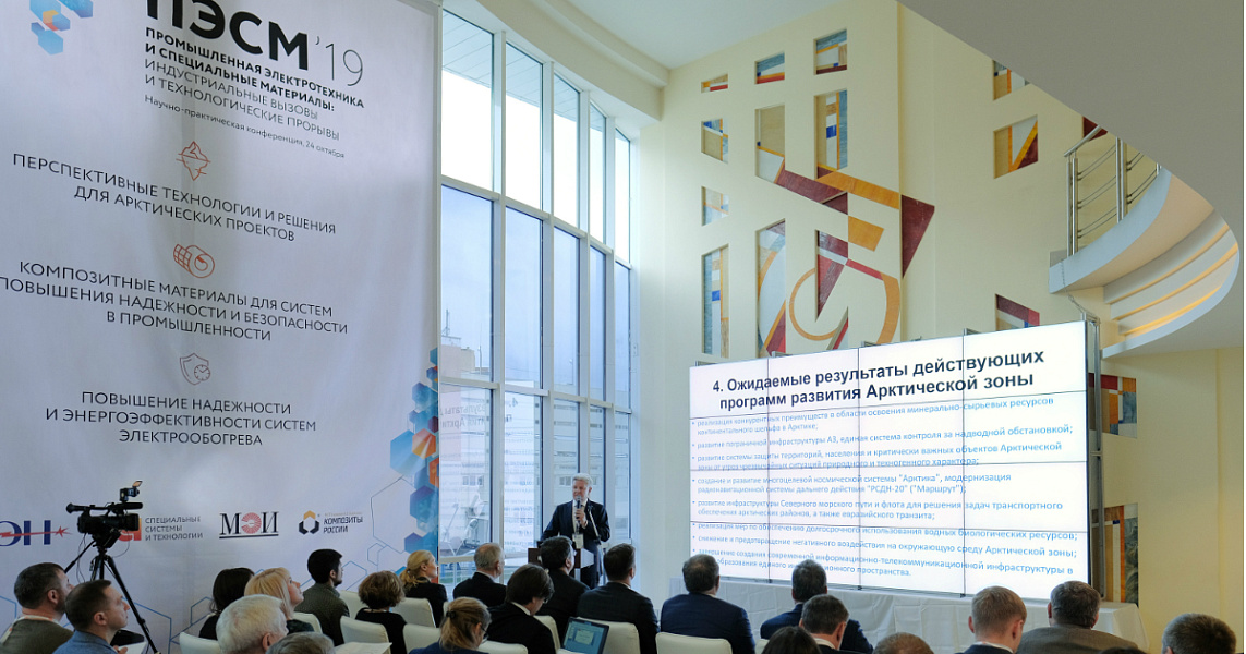 ПЭСМ’2019 — конференция по вопросам развития арктической зоны