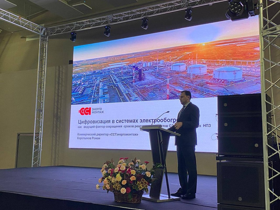 «ССТэнергомонтаж» представила флагманские цифровые решения на совещании главных энергетиков