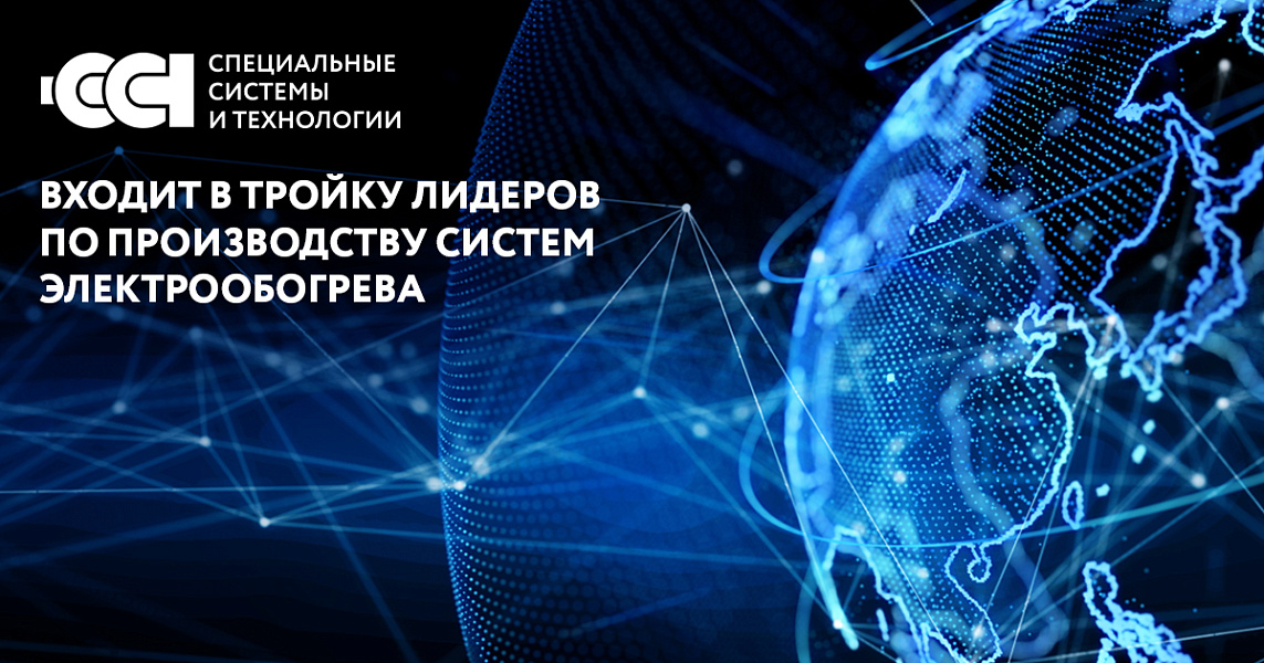 ГК «ССТ» подтверждает свое международное лидерство