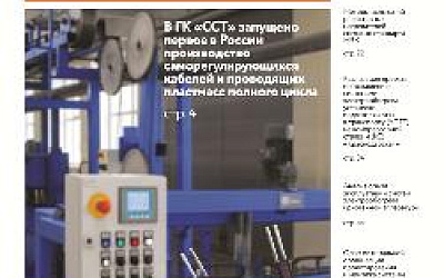 ГК «ССТ» представляет юбилейный номер журнала «Промышленный электрообогрев и электроотопление»