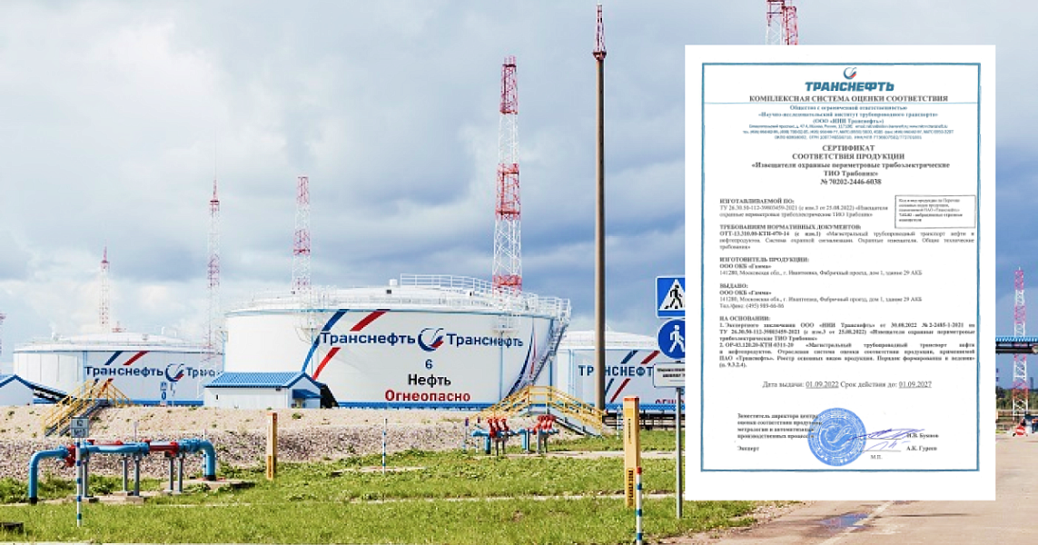 «Трибоник™» рекомендован к применению на объектах ПАО «Транснефть»